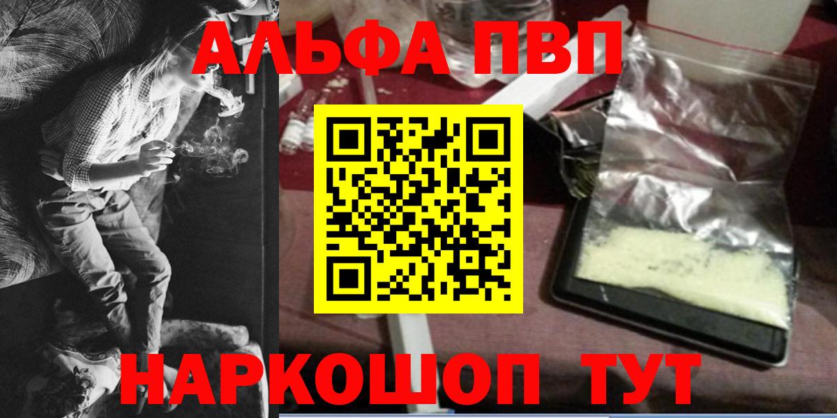 Алексин  где можно купить   Alpha PVP СК  Alpha PVP Crystall  Вход с VPN  А ПВП СК КРИС 