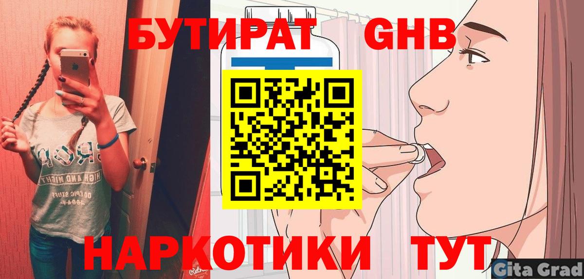 Бутират GHB Алексин