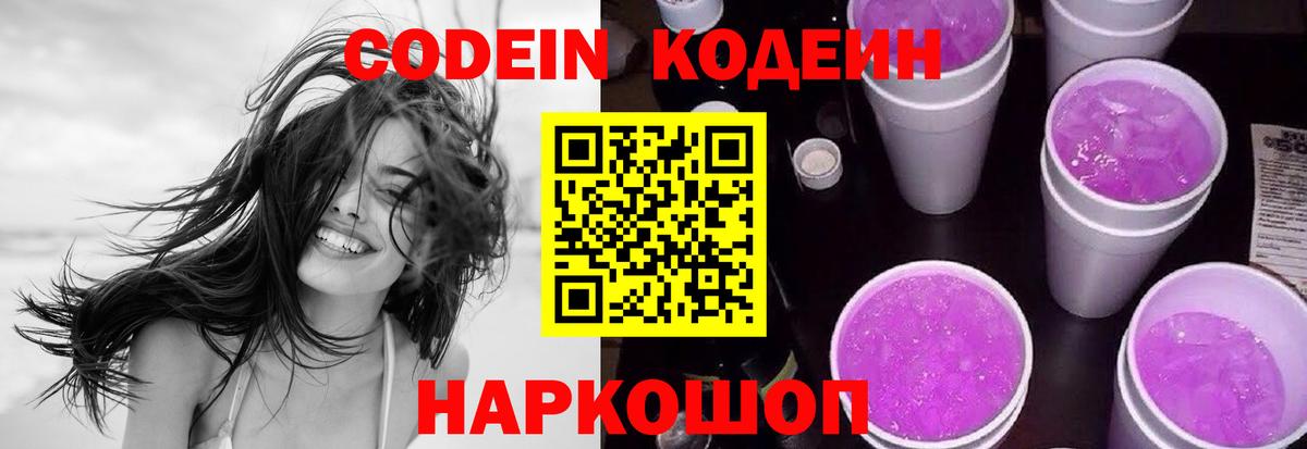 Кодеиновый сироп Lean Purple Drank Алексин