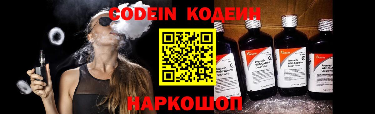 Кодеиновый сироп Lean Purple Drank  Вход с VPN  Алексин 