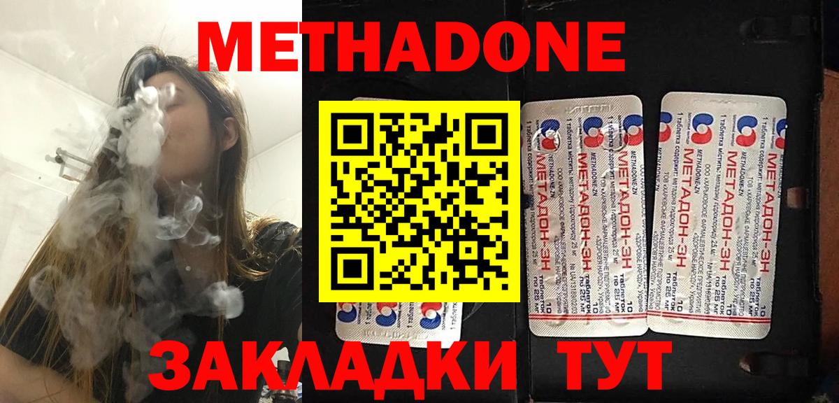 Метадон кристалл  Метадон белоснежный  Вход с VPN  Алексин 